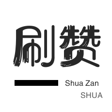 快手自助